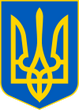 герб Украина
