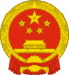 герб Китай